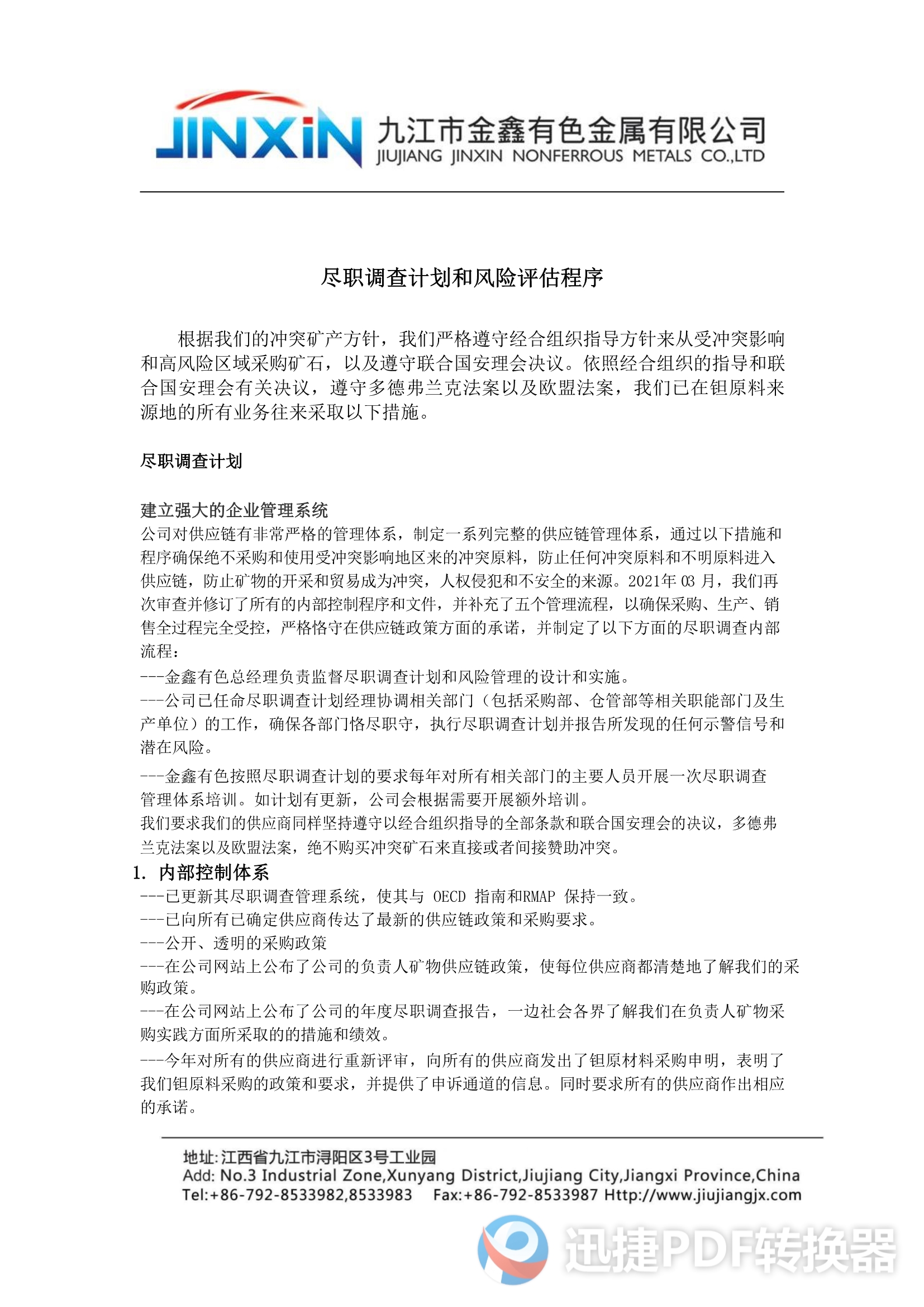 盡職調(diào)查計劃和風險管控 2021