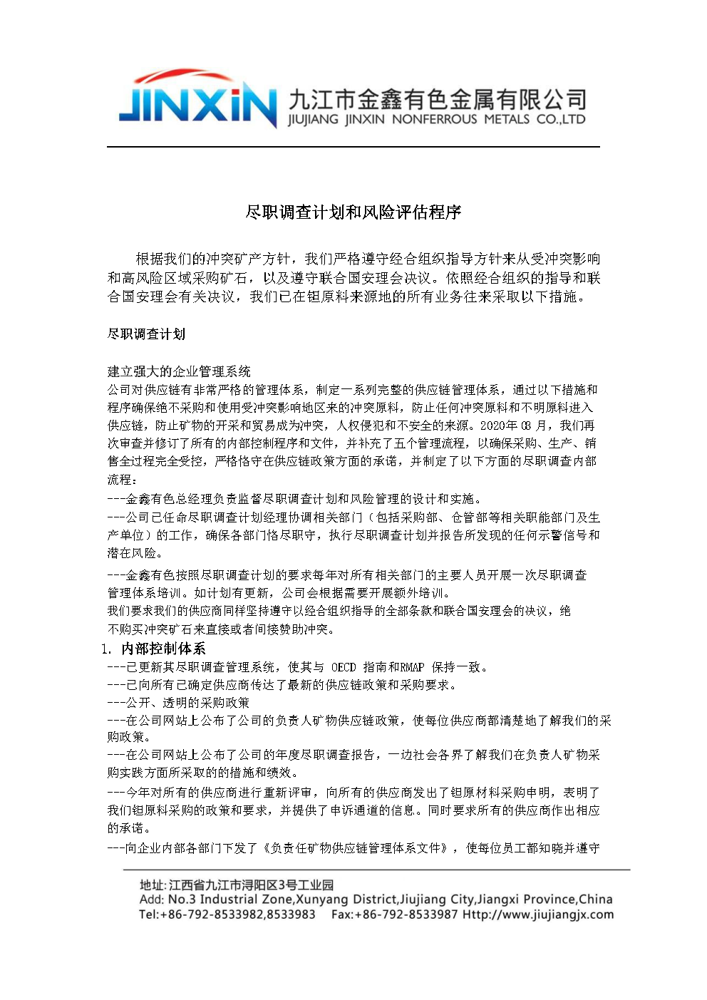 盡職調(diào)查計(jì)劃和風(fēng)險(xiǎn)管控