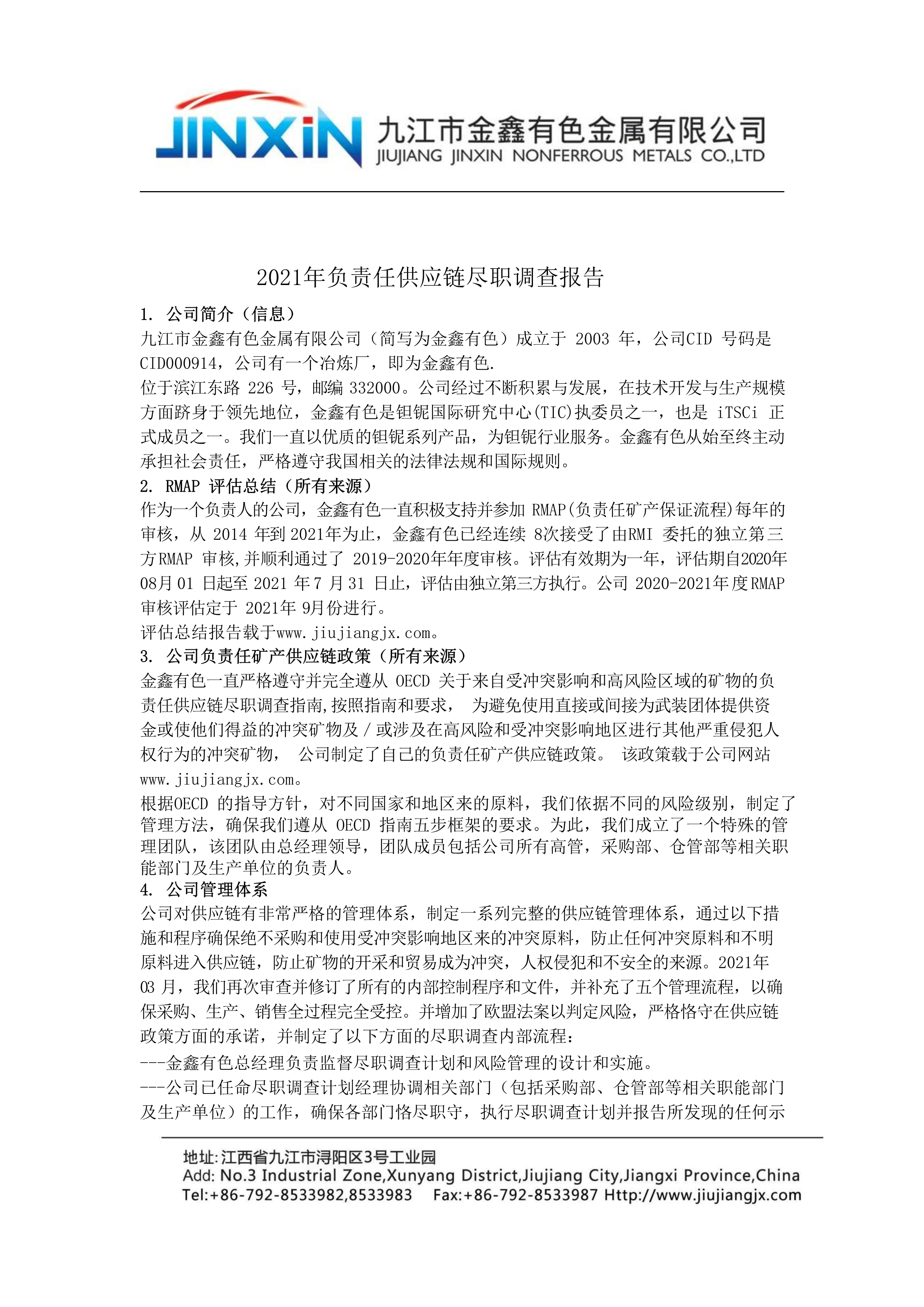 2021年金鑫負責任供應鏈盡職調(diào)查報告