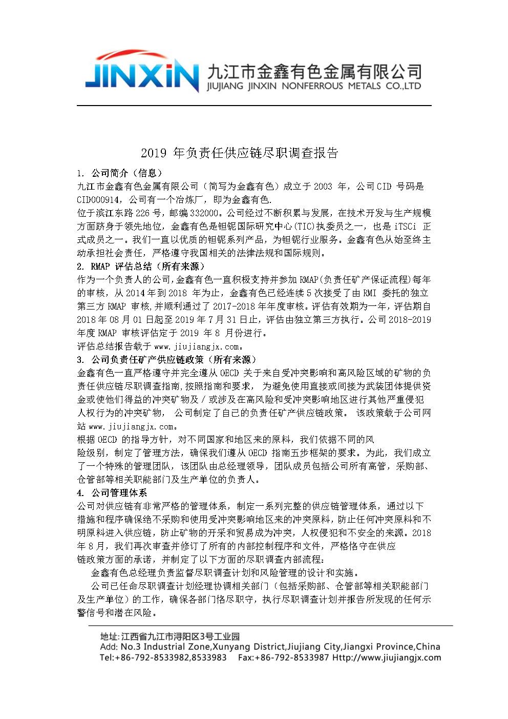 2019 年金鑫負(fù)責(zé)任供應(yīng)鏈盡職調(diào)查報告中文