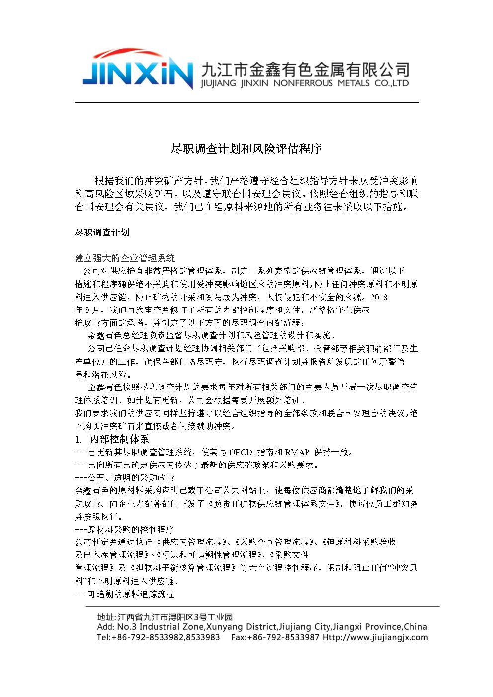 盡職調(diào)查計劃和風(fēng)險管控中文