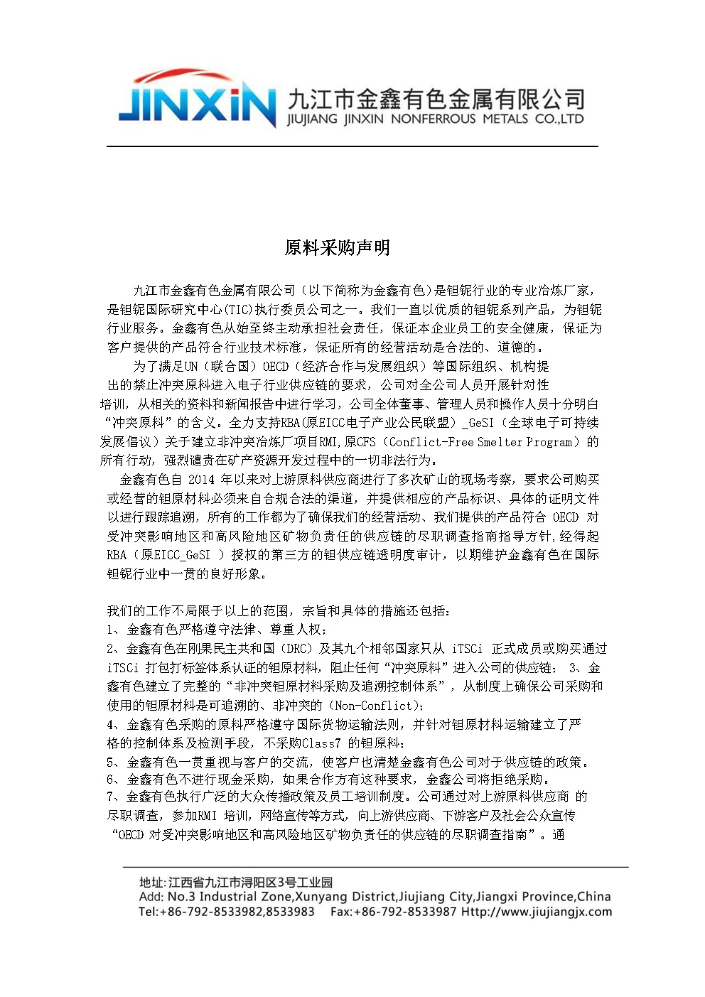 原料采購(gòu)聲明